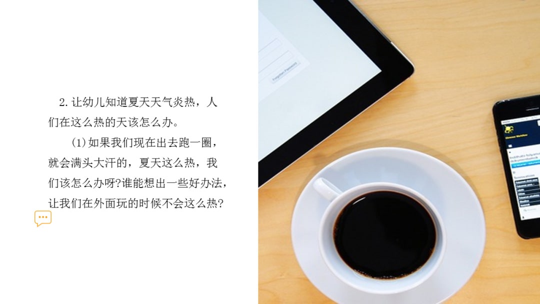 幼儿园中班健康教案：炎热的夏天