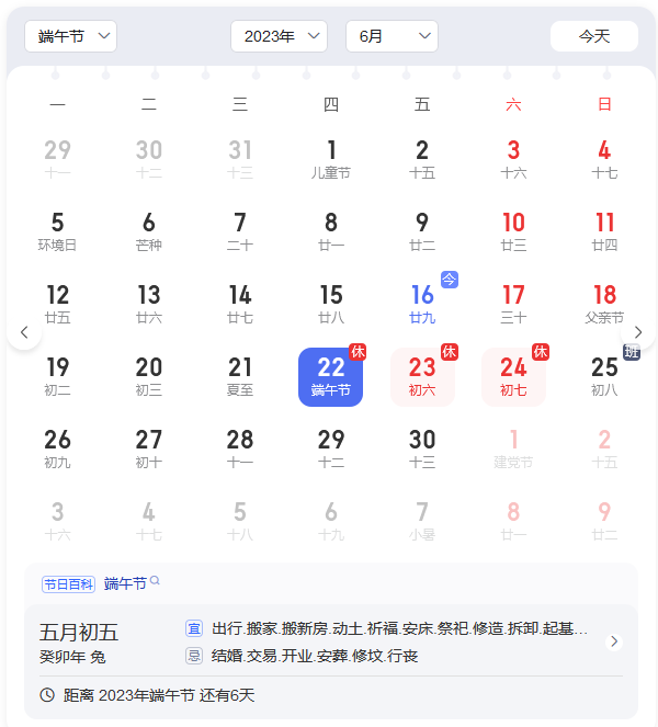 2023年幼儿园端午节放假通知