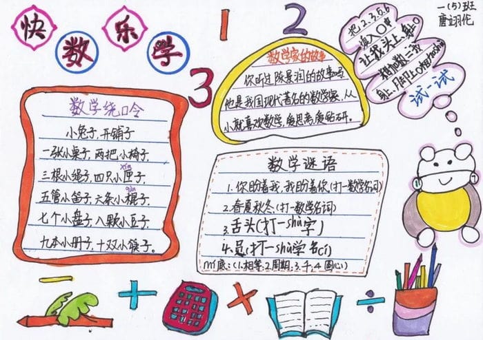 一年级数学手抄报图片最简单又漂亮