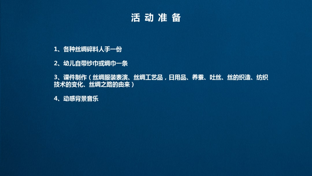 幼儿园大班社会教案：蚕丝真美丽