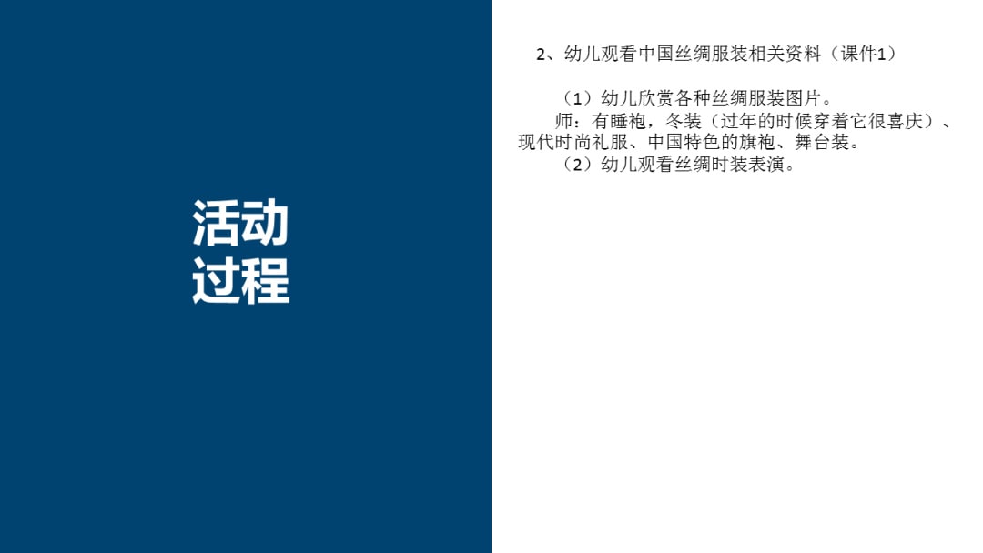 幼儿园大班社会教案：蚕丝真美丽