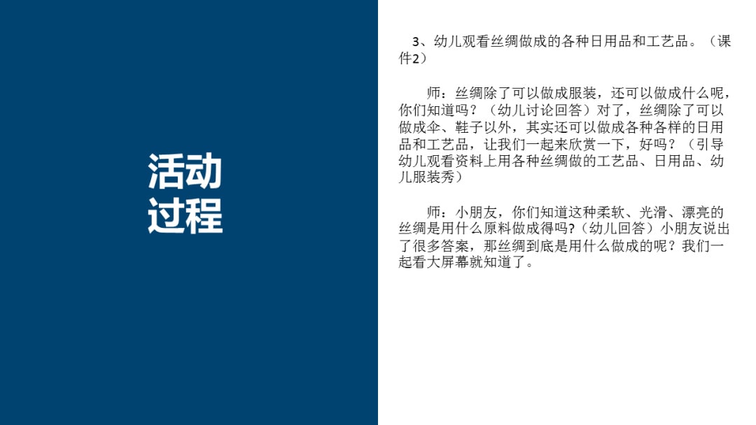 幼儿园大班社会教案：蚕丝真美丽