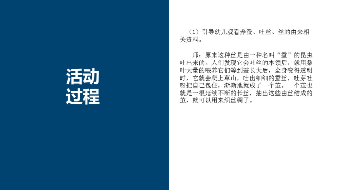 幼儿园大班社会教案：蚕丝真美丽