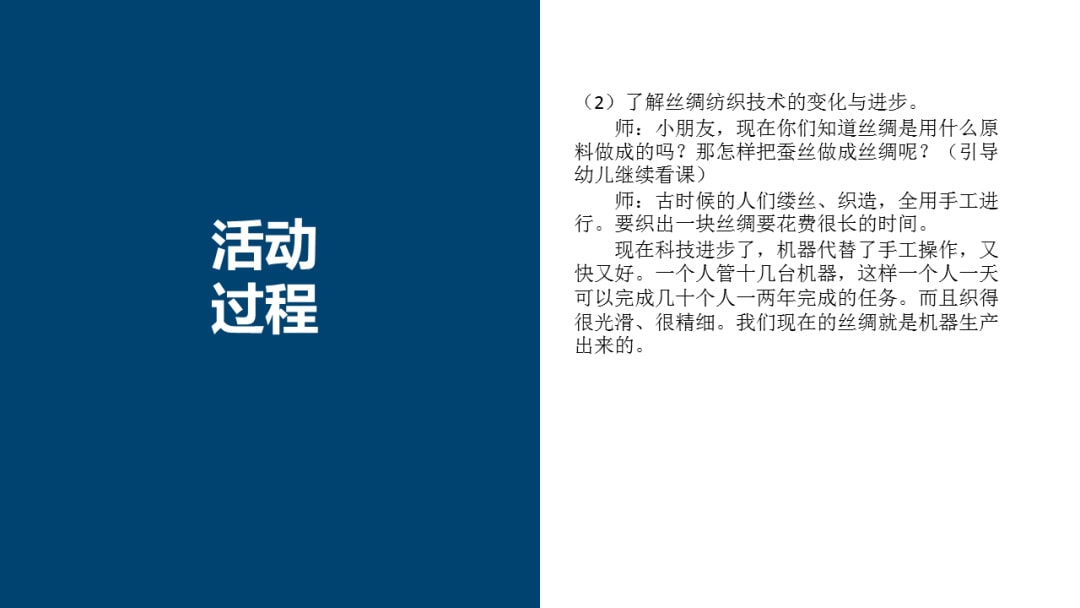 幼儿园大班社会教案：蚕丝真美丽