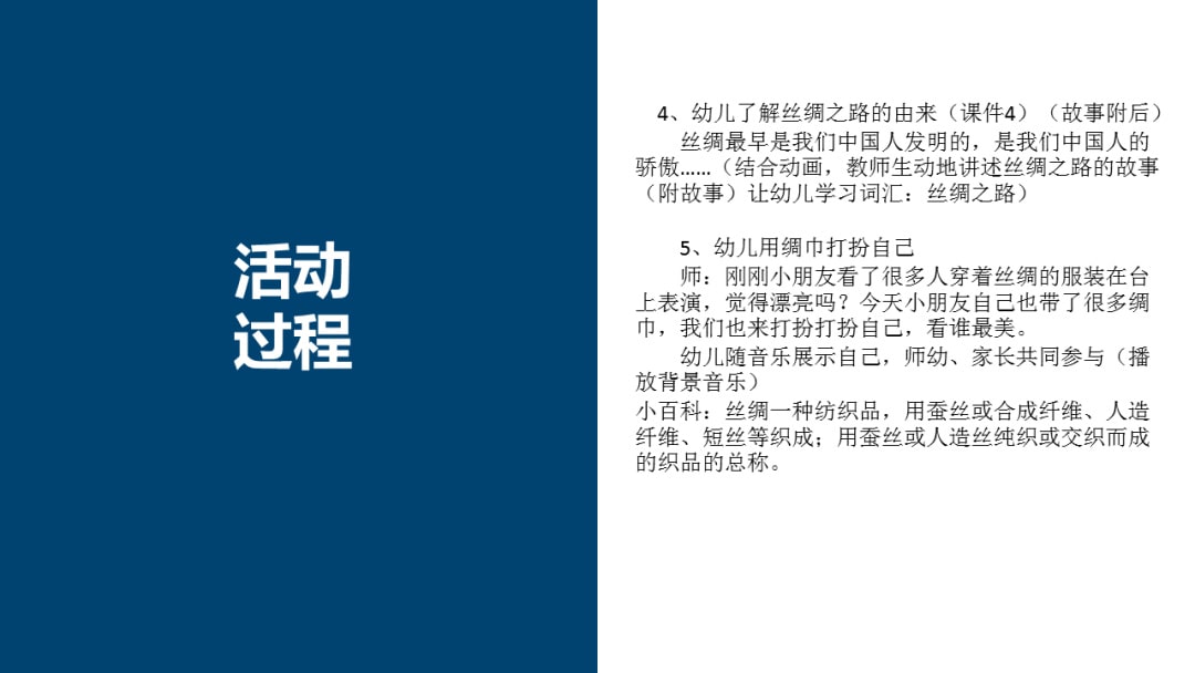 幼儿园大班社会教案：蚕丝真美丽