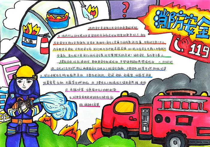 一二三年级消防安全手抄报图片