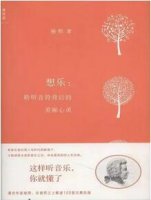 书单：懂一点音乐的人，气质一定不一样