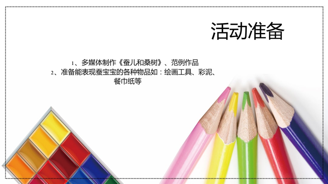 幼儿园大班美术教案：蚕儿和桑树