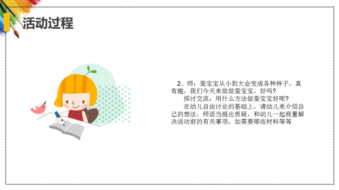 幼儿园大班美术教案：蚕儿和桑树