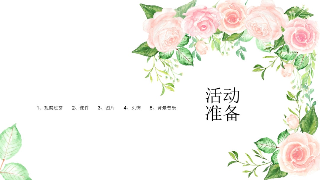 幼儿园大班语言教案：嫩芽儿