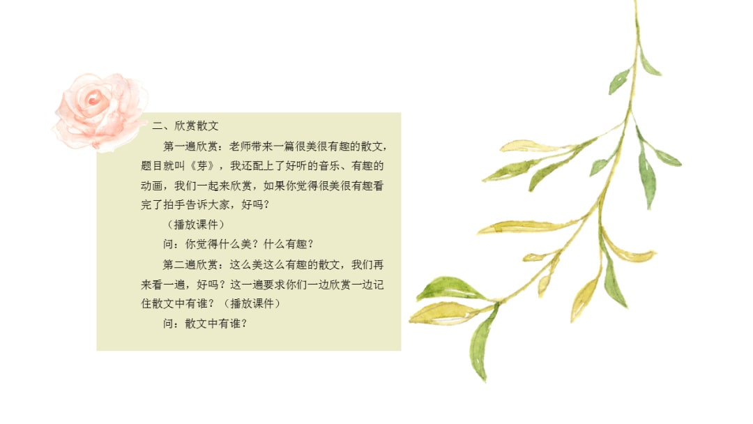 幼儿园大班语言教案：嫩芽儿