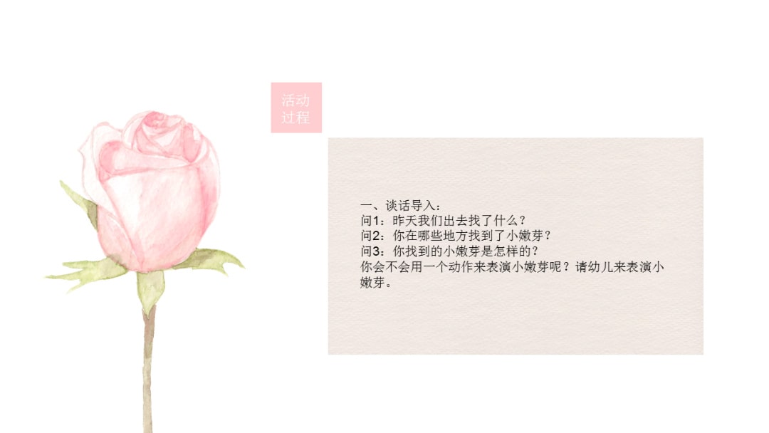 幼儿园大班语言教案：嫩芽儿