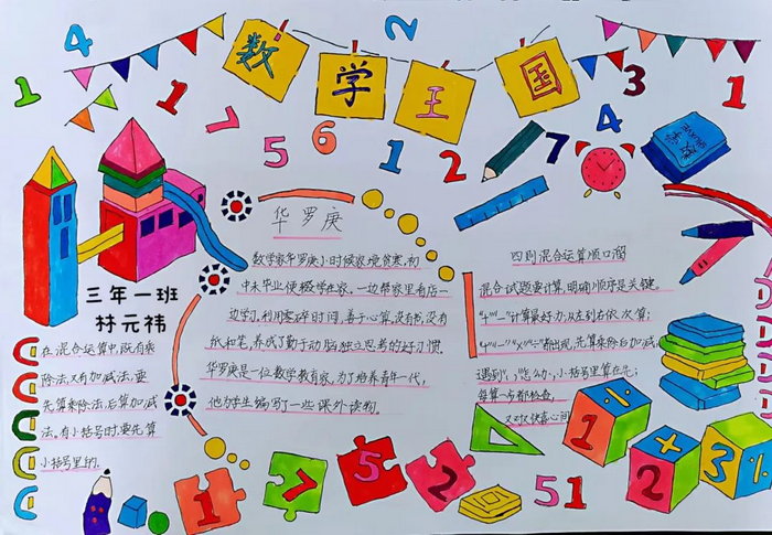 三年级数学手抄报图片