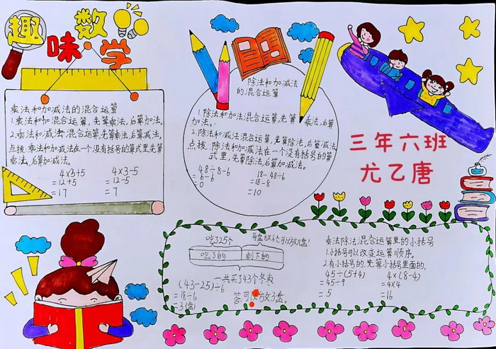 三年级数学手抄报图片