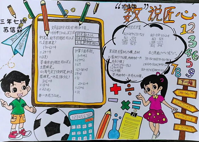 三年级数学手抄报图片