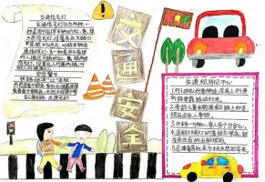 交通安全主题手抄报简单又漂亮(精选10张)