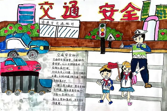 交通安全主题手抄报简单又漂亮