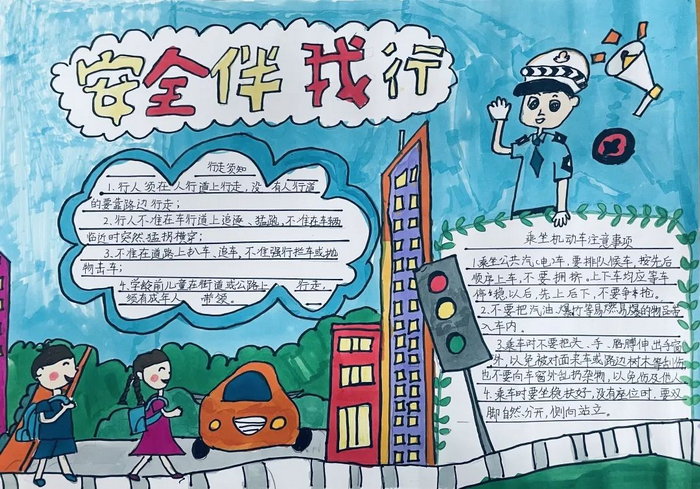 交通安全主题手抄报简单又漂亮