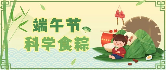 2023年幼儿园端午节放假通知及温馨提示