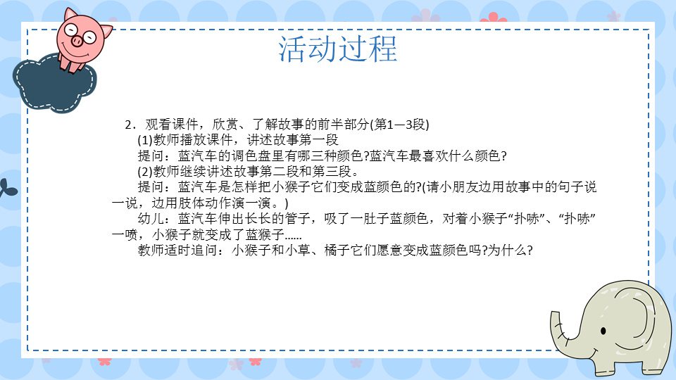 幼儿园中班语言教案：蓝汽车