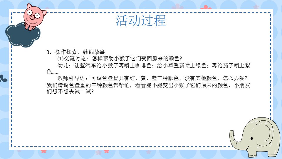 幼儿园中班语言教案：蓝汽车