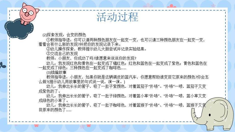 幼儿园中班语言教案：蓝汽车