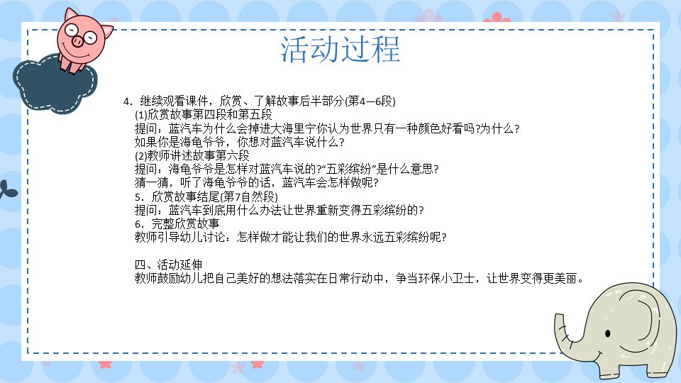 幼儿园中班语言教案：蓝汽车