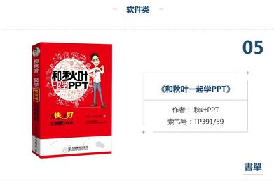 书单丨不要让PPT成为你的职场“软肋”