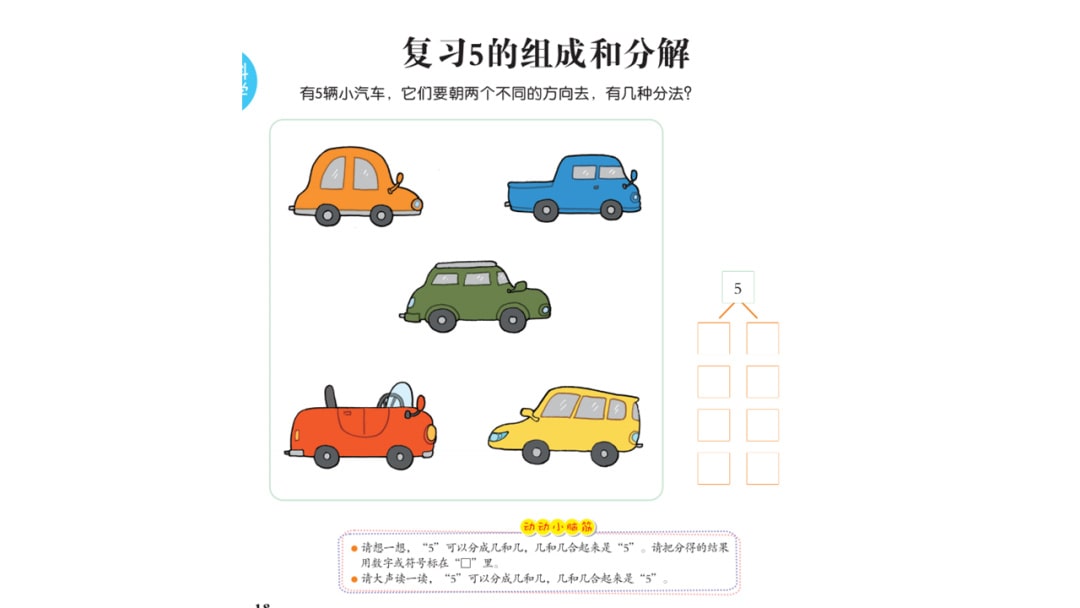 幼儿园中班数学教案：学习5的分解与组成