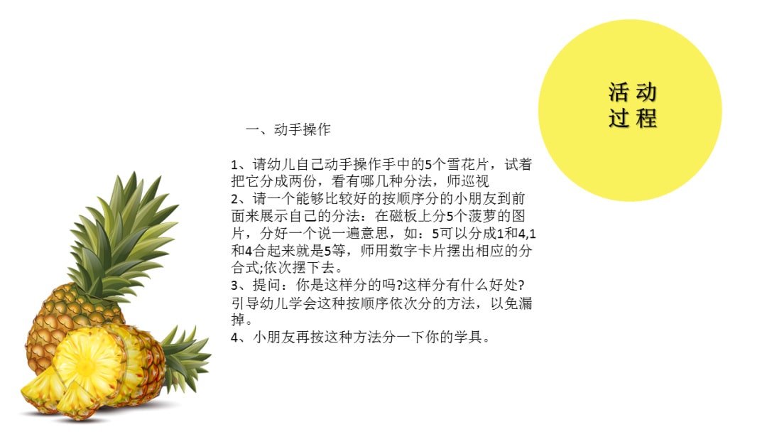 幼儿园中班数学教案：学习5的分解与组成