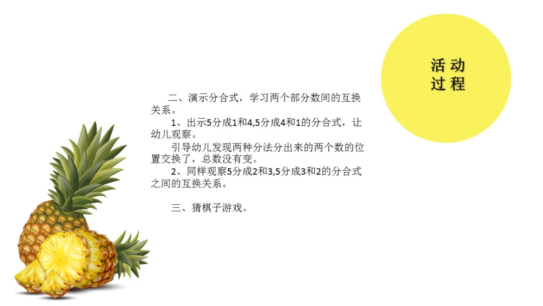 幼儿园中班数学教案：学习5的分解与组成