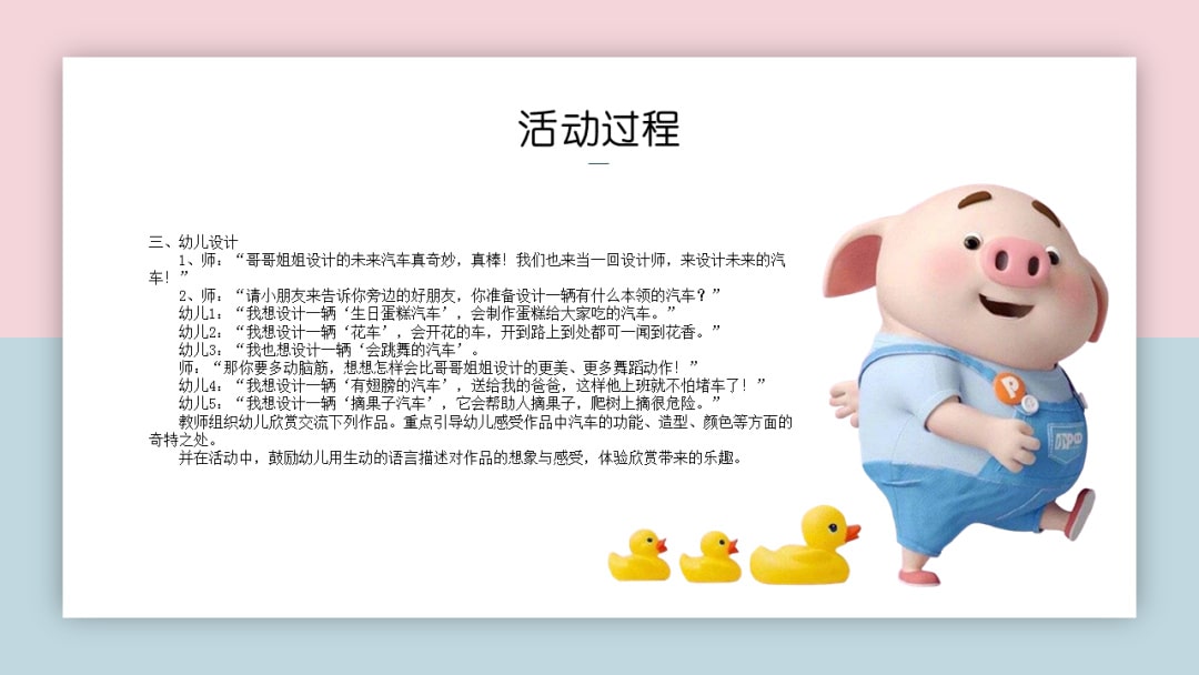 幼儿园中班美术教案：猪爸爸的汽车