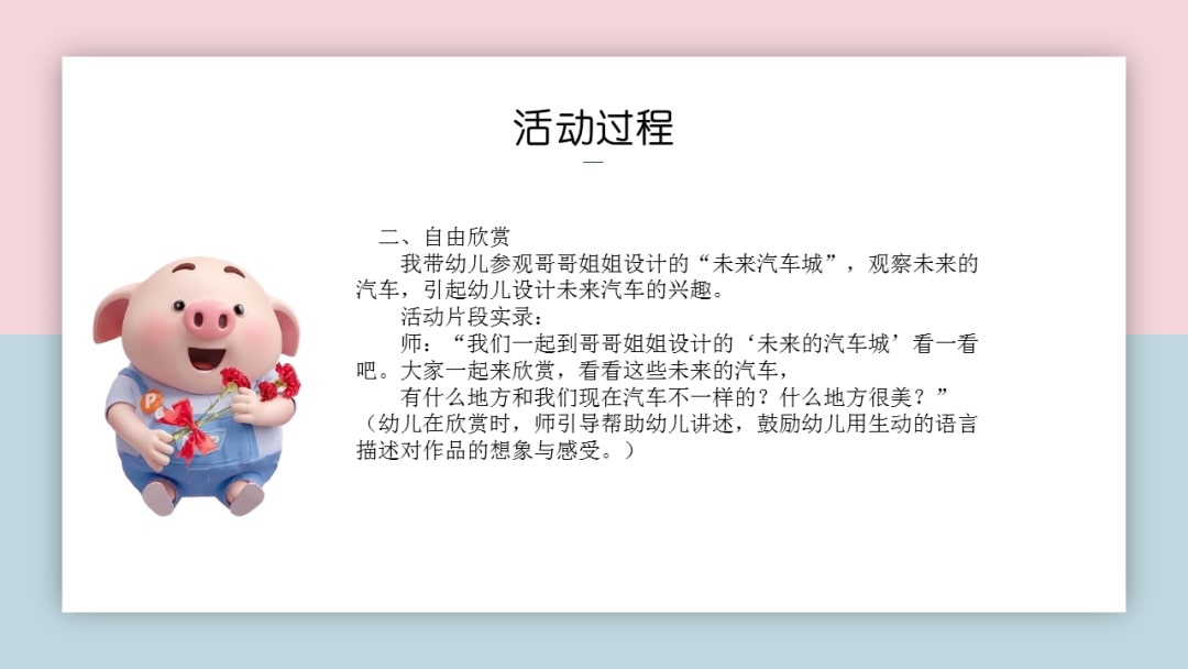 幼儿园中班美术教案：猪爸爸的汽车