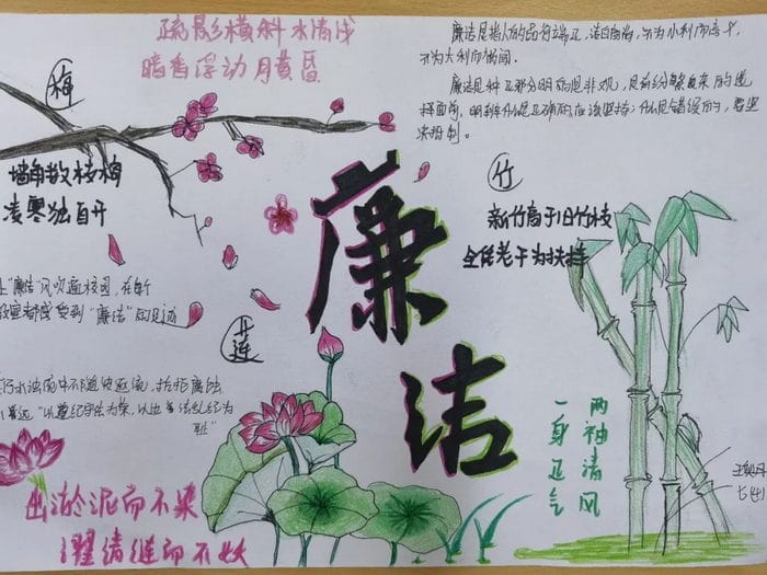 廉洁文化进校园手抄报图片