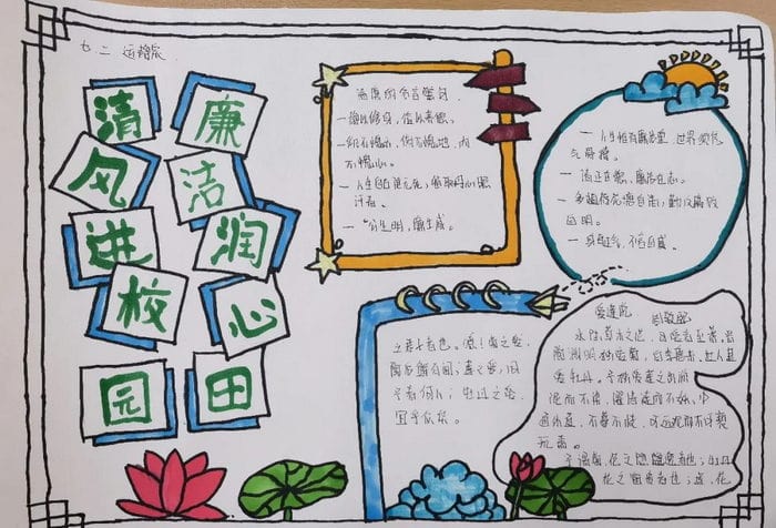 廉洁文化进校园手抄报图片