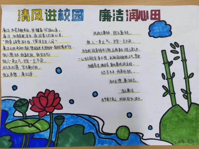 廉洁文化进校园手抄报图片