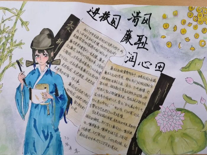 廉洁文化进校园手抄报图片