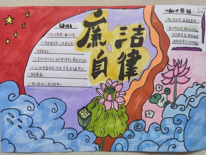 廉洁文化进校园手抄报图片