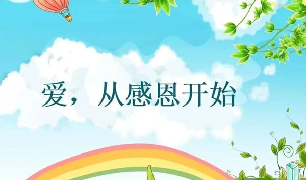 浅析幼儿园感恩教育