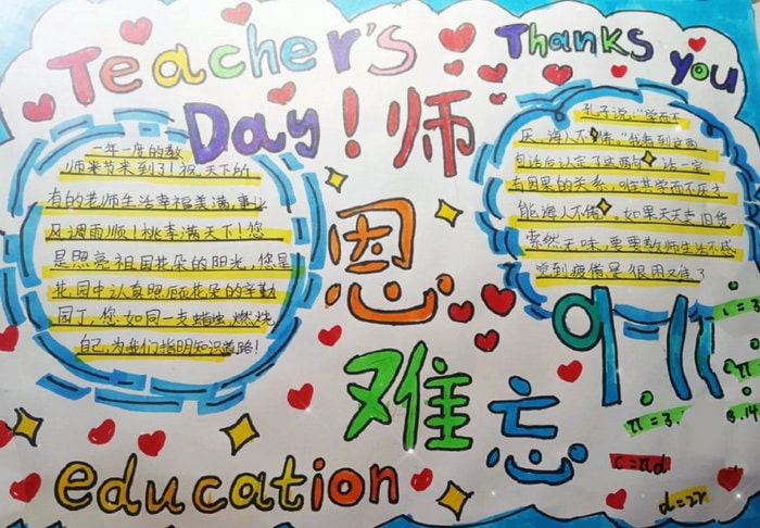 感恩老师的手手抄报图片简单又好看