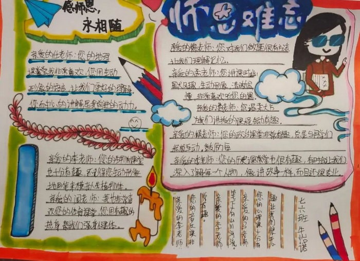 感恩老师的手手抄报图片简单又好看