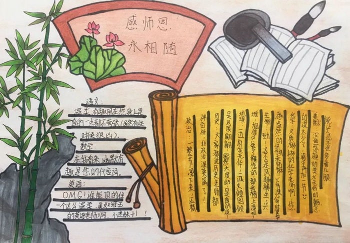 感恩老师的手手抄报图片简单又好看