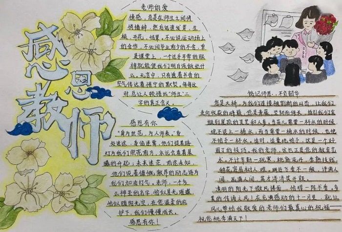 感恩老师的手手抄报图片简单又好看