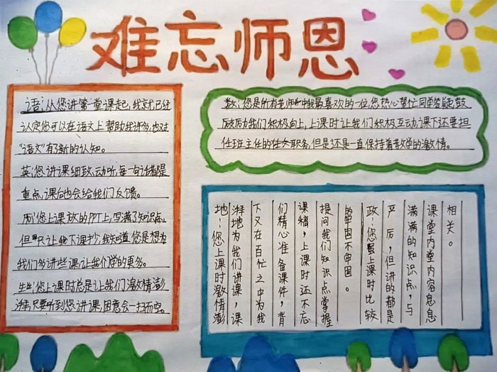 感恩老师的手手抄报图片简单又好看