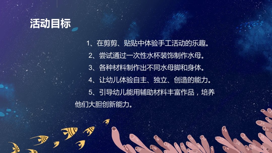 幼儿园​中班社会教案：水母好可怕