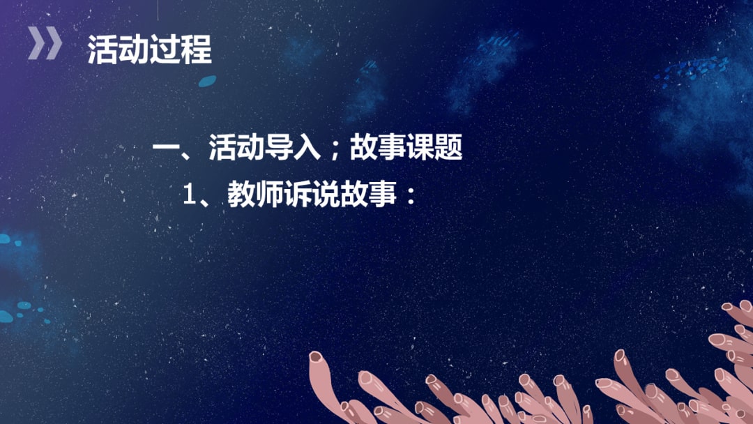 幼儿园​中班社会教案：水母好可怕
