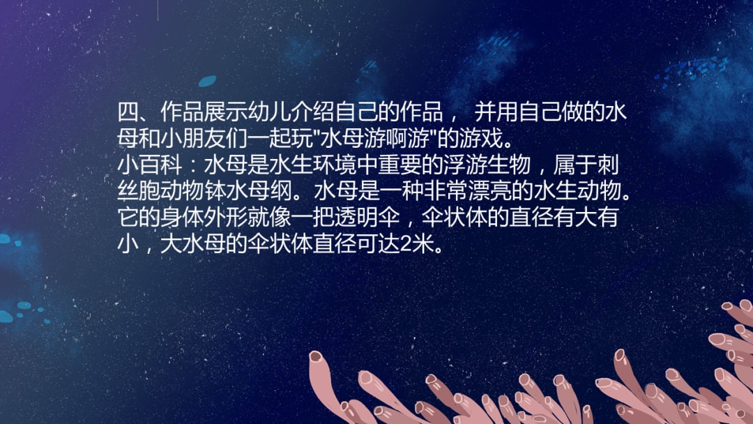 幼儿园​中班社会教案：水母好可怕