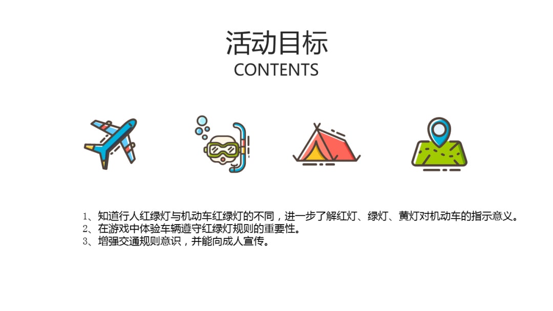 幼儿园中班社会教案：去度假