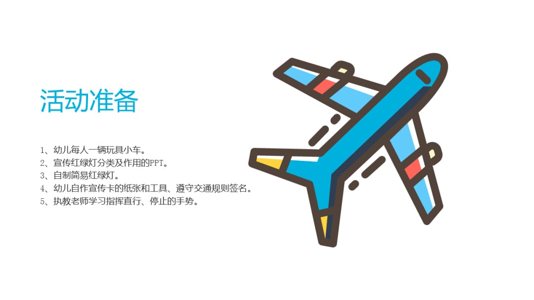 幼儿园中班社会教案：去度假