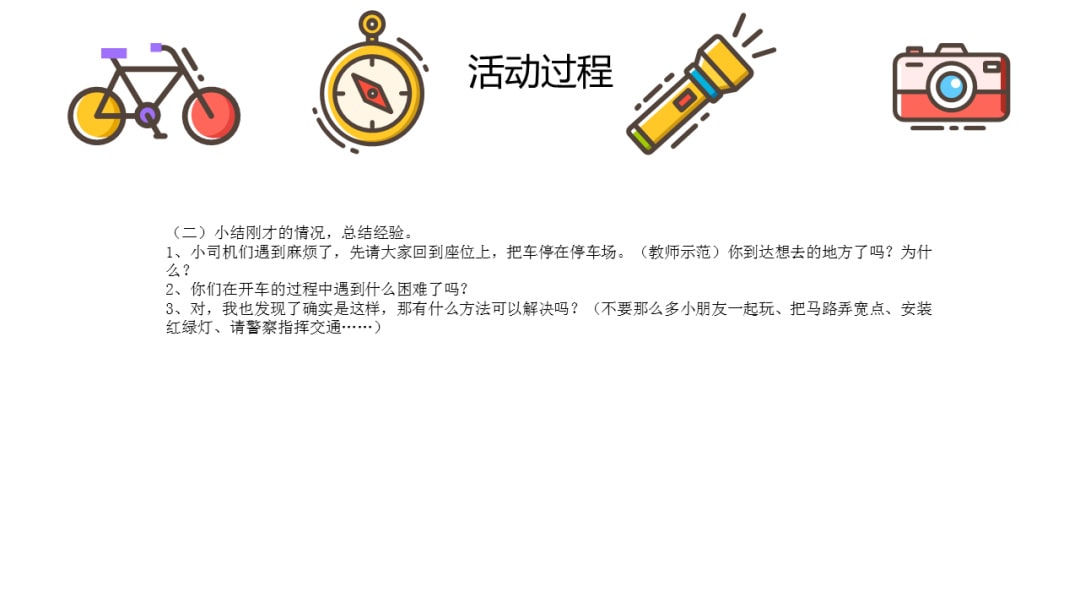 幼儿园中班社会教案：去度假